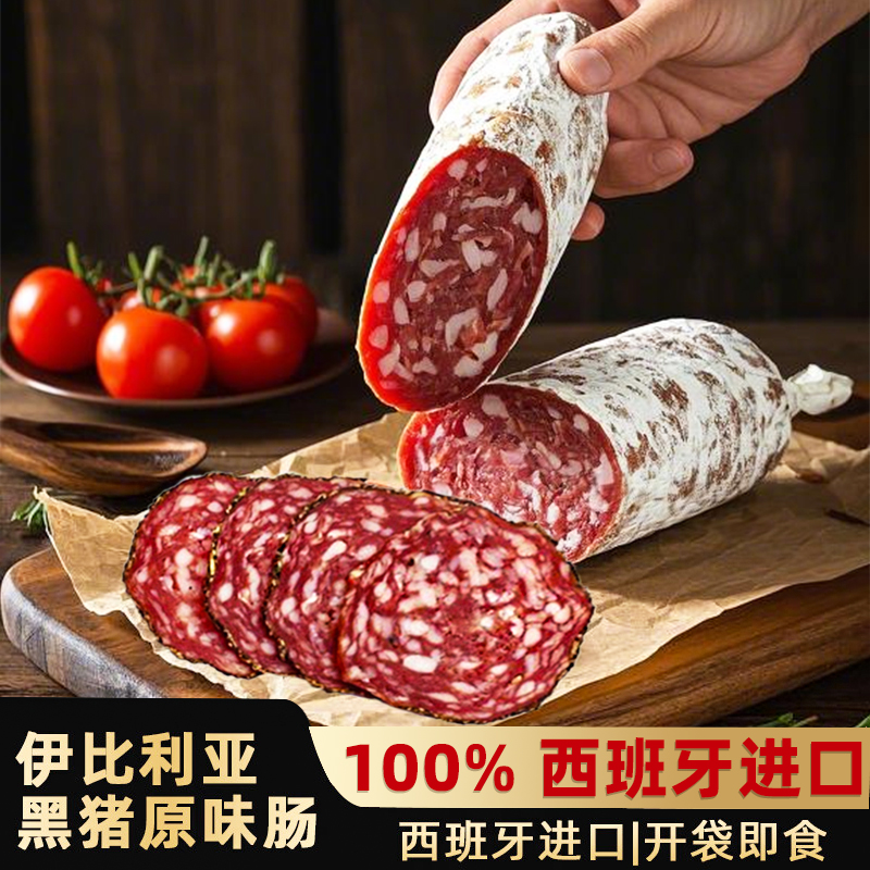 西班牙进口萨拉米香肠生吃即食伊比利亚萨尔齐琼切片50g源头直发