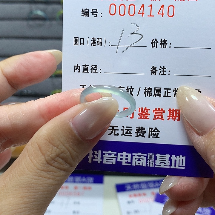 沈***娘翡翠未镶嵌戒圈4140