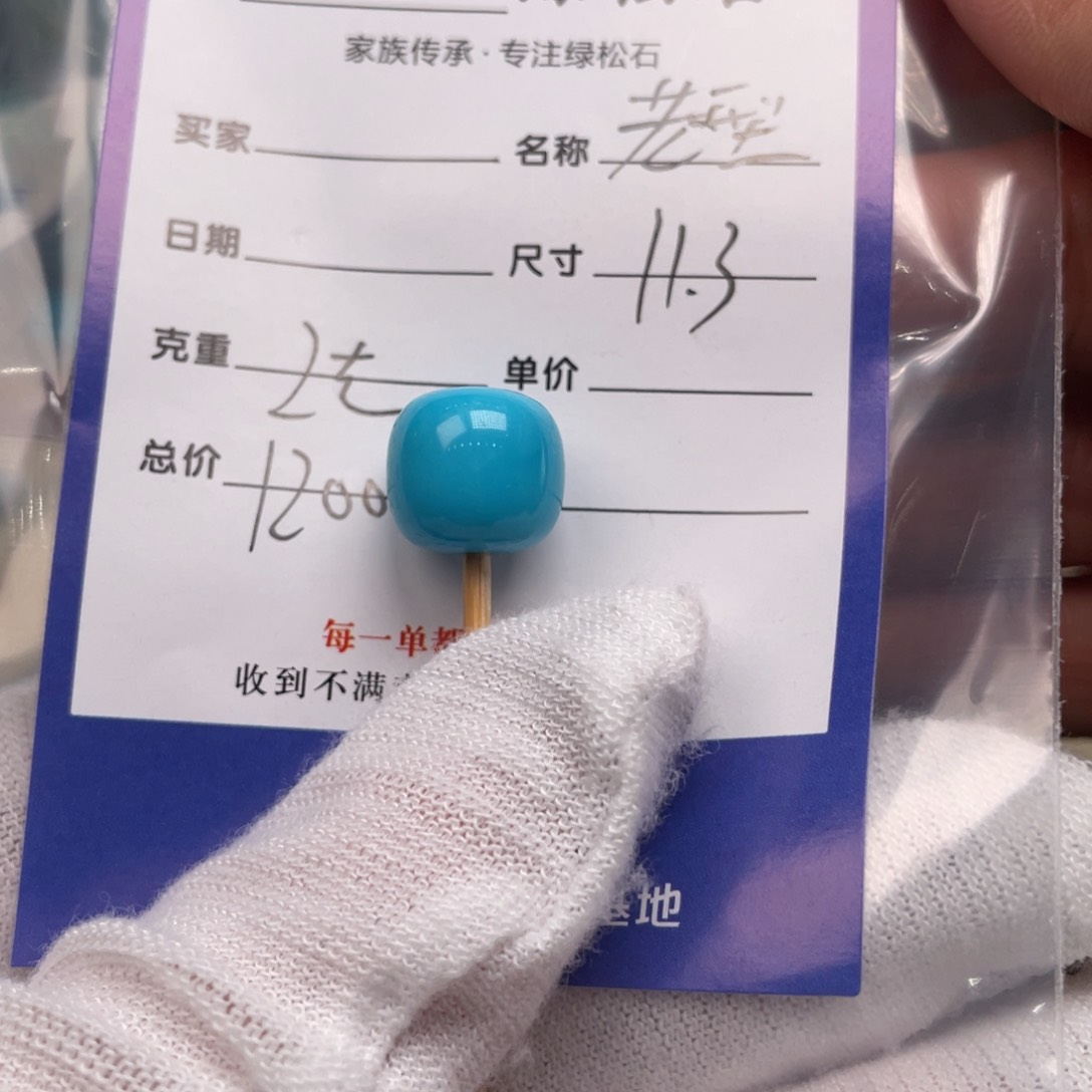 绿松石配饰未镶嵌