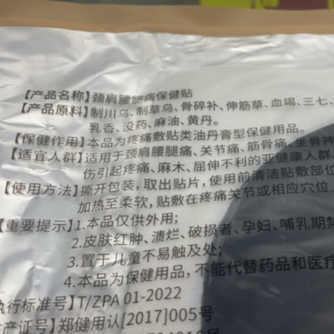 非物质文化黑熬膏贴