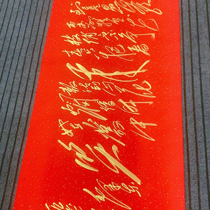 书法冯伟老师红咏梅