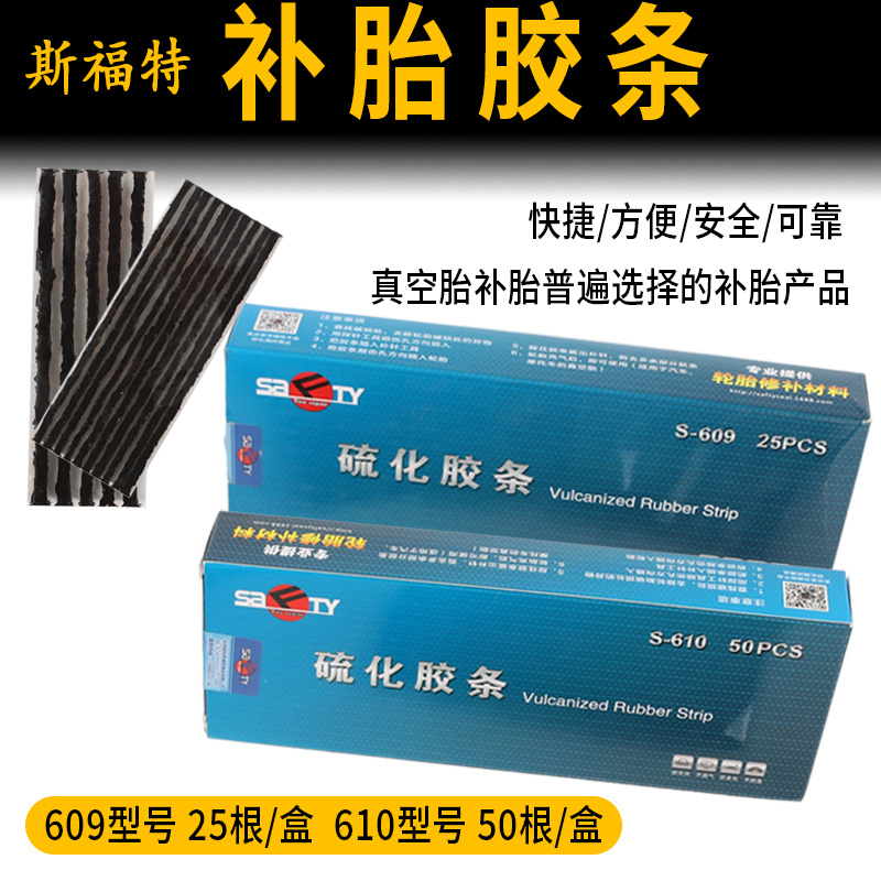 斯福特补胎牛筋条汽车真空胎补胎胶条外补胎高粘性车胎维修牛筋条