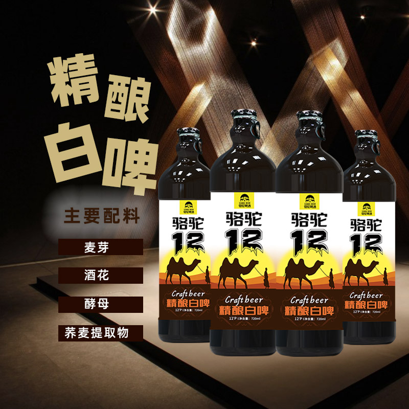 爆款热销】优选德式精酿白啤酒香醇优质爽口醇厚荞麦苦荞口感4瓶