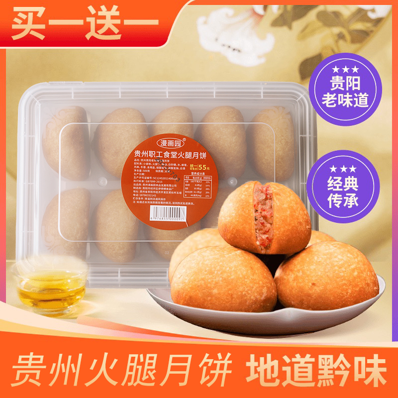 【两盒装】贵州职工食堂火腿月饼省医同款火腿引子顺丰发货