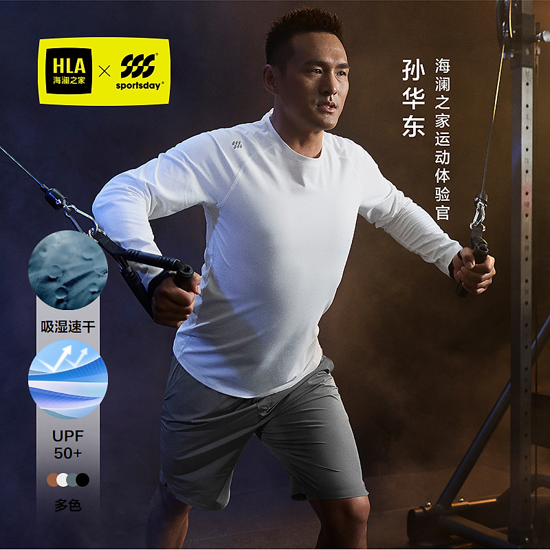 【孙华东同款】HLA海澜之家sportsday长袖T恤春夏25新吸湿速干男
