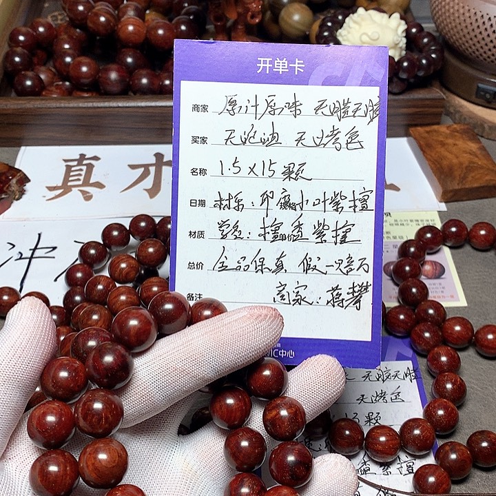 手串/手链小叶紫檀15 15 颗 顶泥 带星