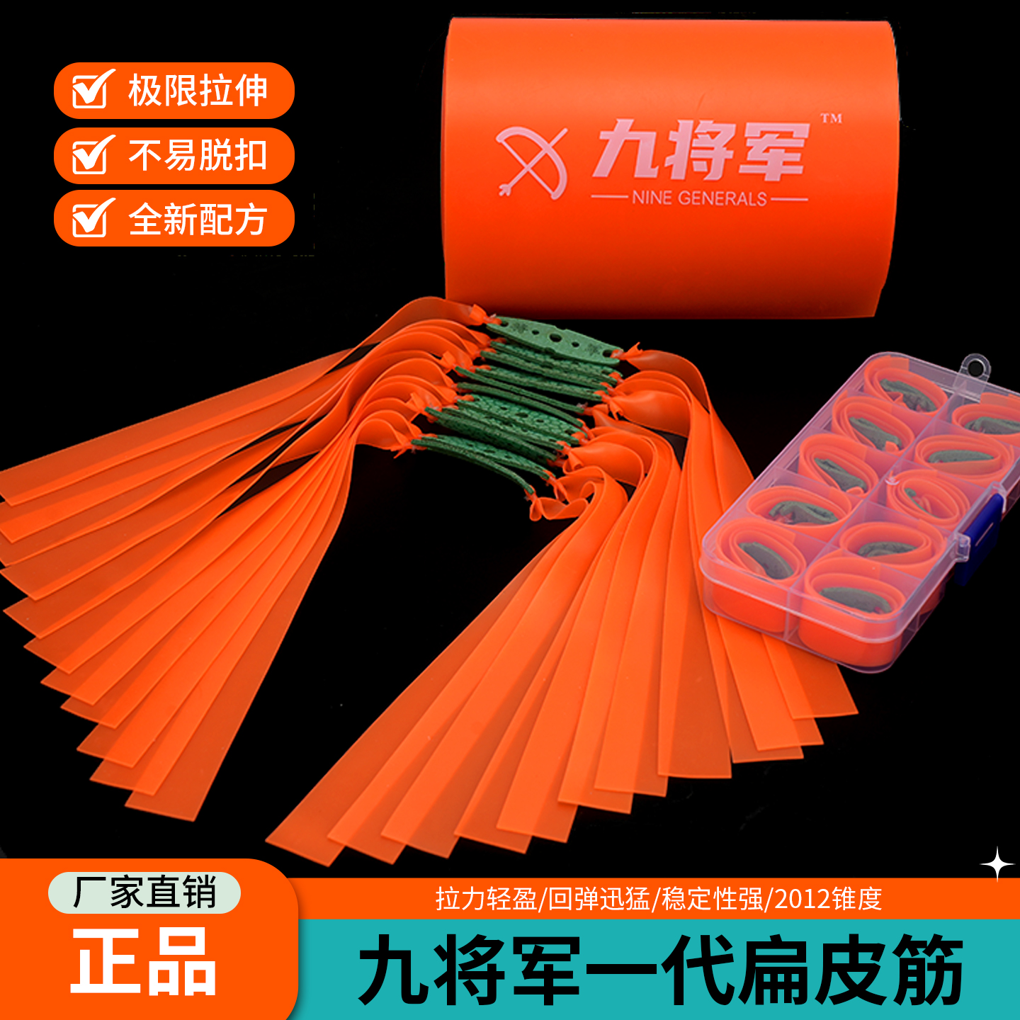 新款九将军暴力冰橙皮筋2012锥度弹力专用升级加强耐磨耐用厚皮筋