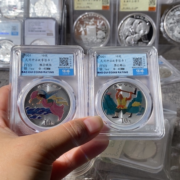 纯银评级2001年神话第一组银币带证