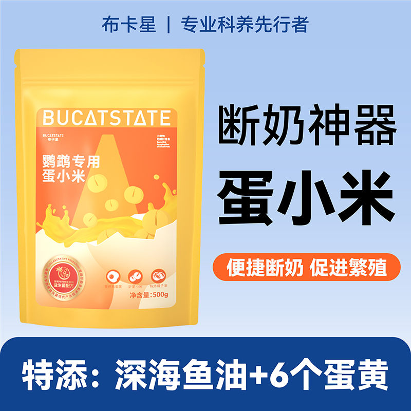 布卡星玄凤鹦鹉专用粮食鸟食加纳利子带壳黄谷子种子混合鸟粮饲料