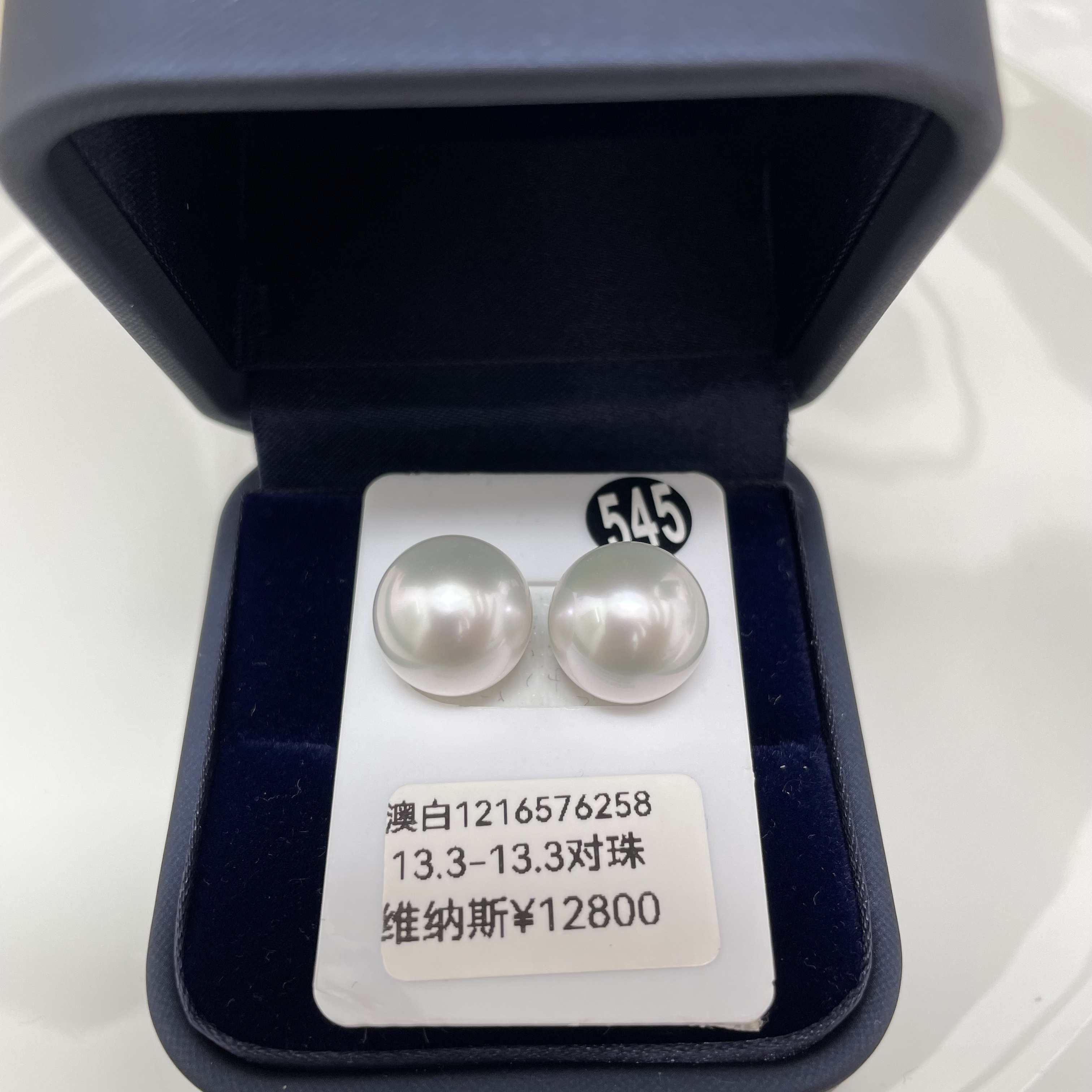 【顺星珍珠】维纳斯大证天然海水澳白珍珠13-14mm（款式可定制）强光