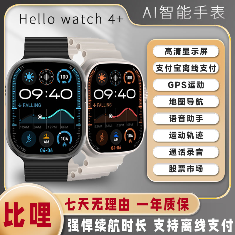 【比哩定制】2025新款顶配智能手表 双支付4D导航电子书IP68防水