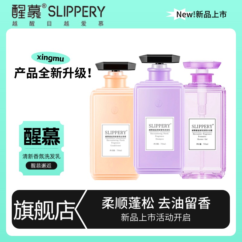 【醒慕邂逅】清醒香氛洗发乳蓬松丝滑洗护沐紫色包装新升级官方正品