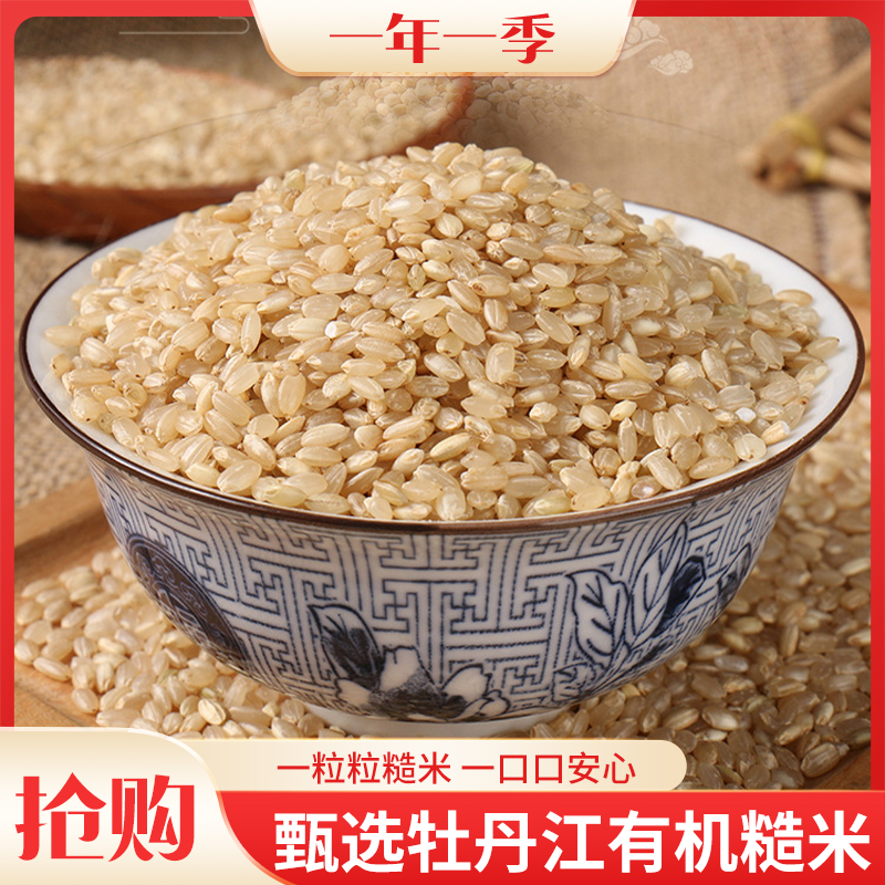 【有机杂粮】北纯东北有机糙米400g便携装*2包装