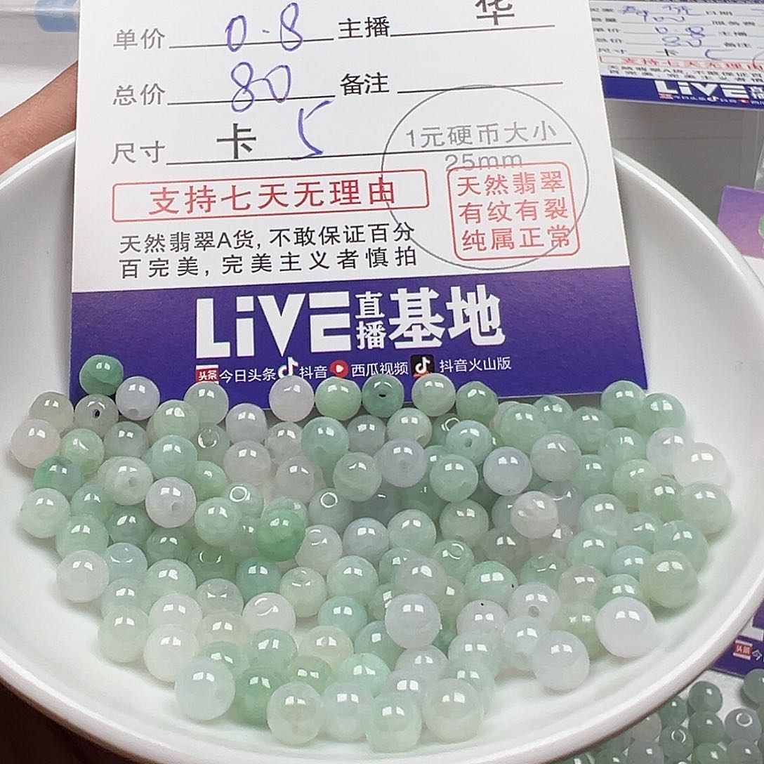 翡翠手链未镶嵌孤***运货主老华