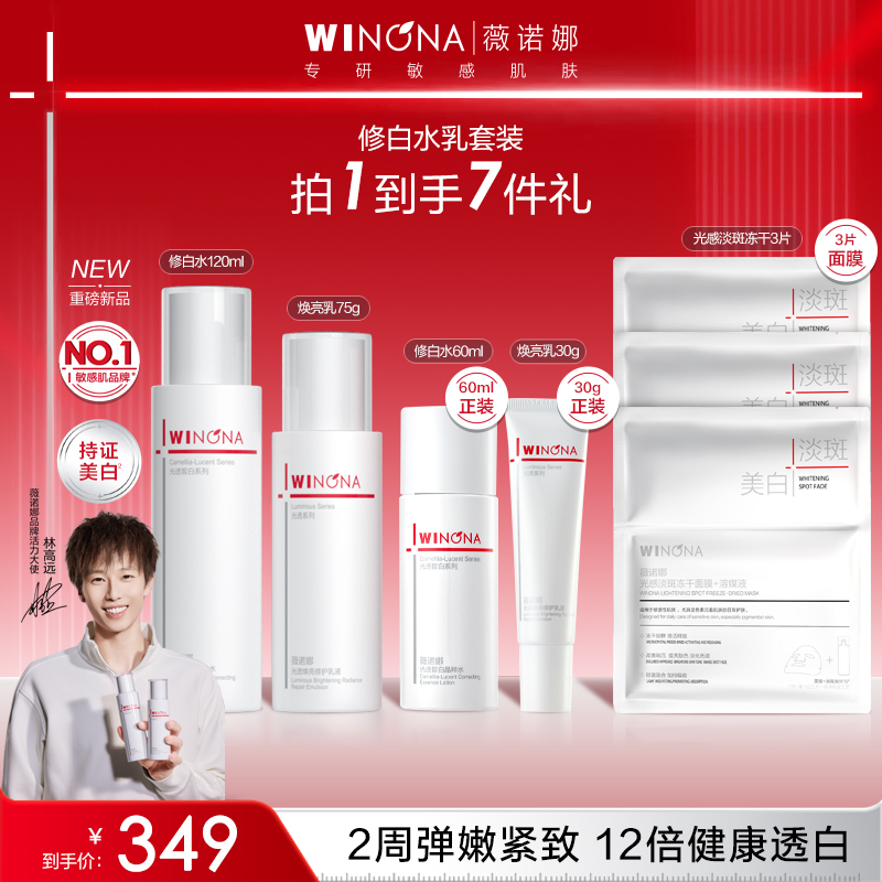 薇诺娜修白水乳套装美白退黑去黄提亮抗氧紧致弹嫩补水修护滋润