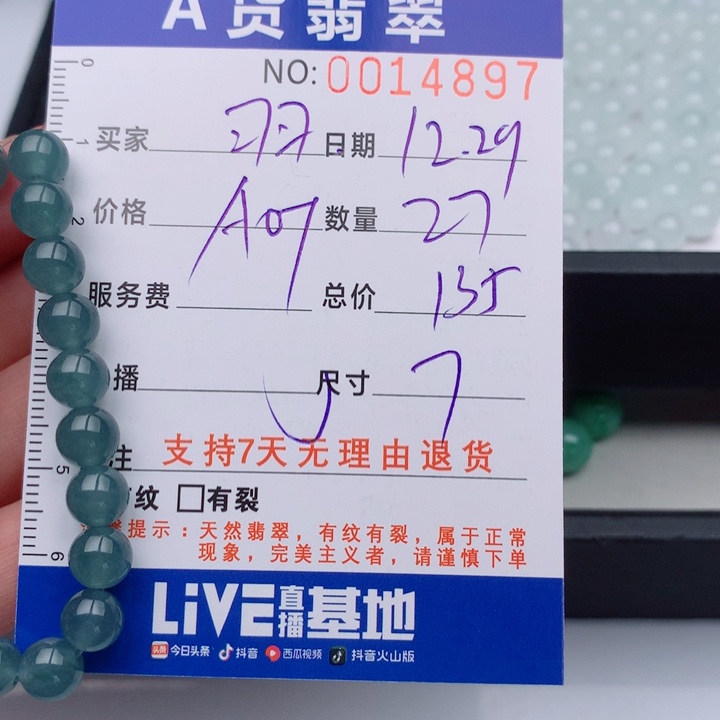 羽***尘翡翠未镶嵌手链多样性