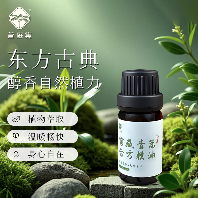 【鲍莉专场】青蒿合方精油10ml