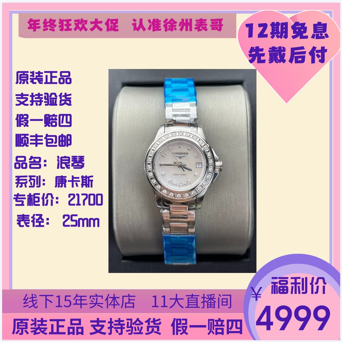 99新 Longines/浪琴 康卡斯/L3.158.0.88.6/公价21700元