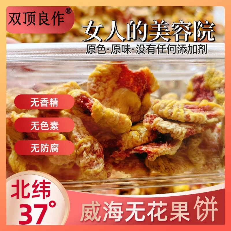 无花果饼威海特产青皮无花果干即食特孕妇级儿童零食无添加糖