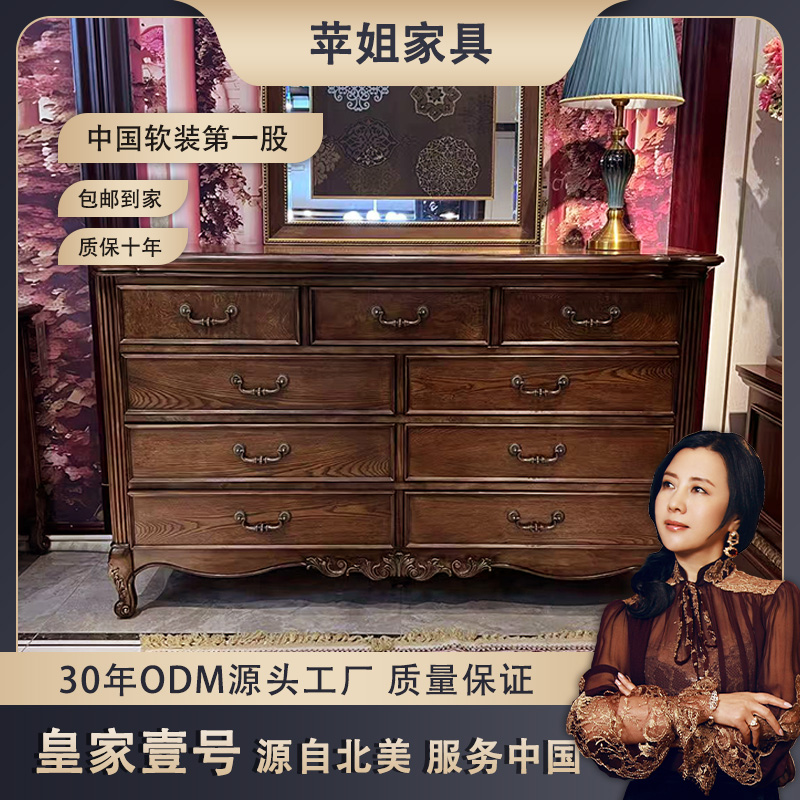 【皇家壹号】他司卡尼美式复古客厅卧室实木九斗柜1524*508*927mm