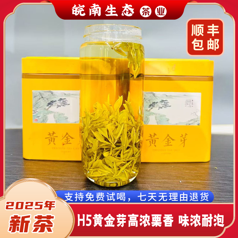 【临时链接】2025核心产区黄金芽高浓栗香味浓耐泡