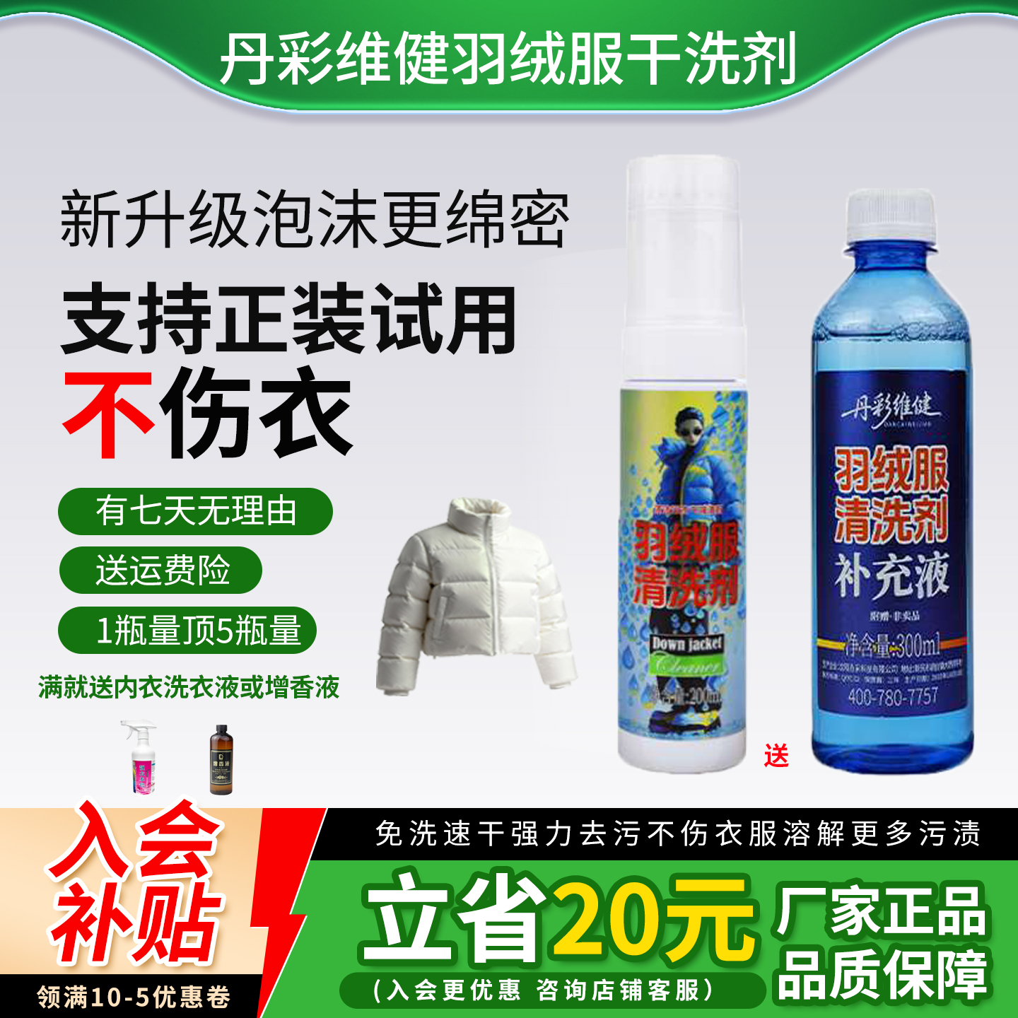 【强力去渍】羽绒服清洁剂家用快速去渍免洗去油去污免水洗清洗剂