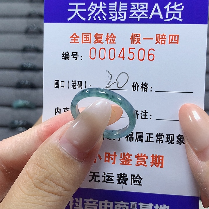 未镶嵌戒圈翡翠4506