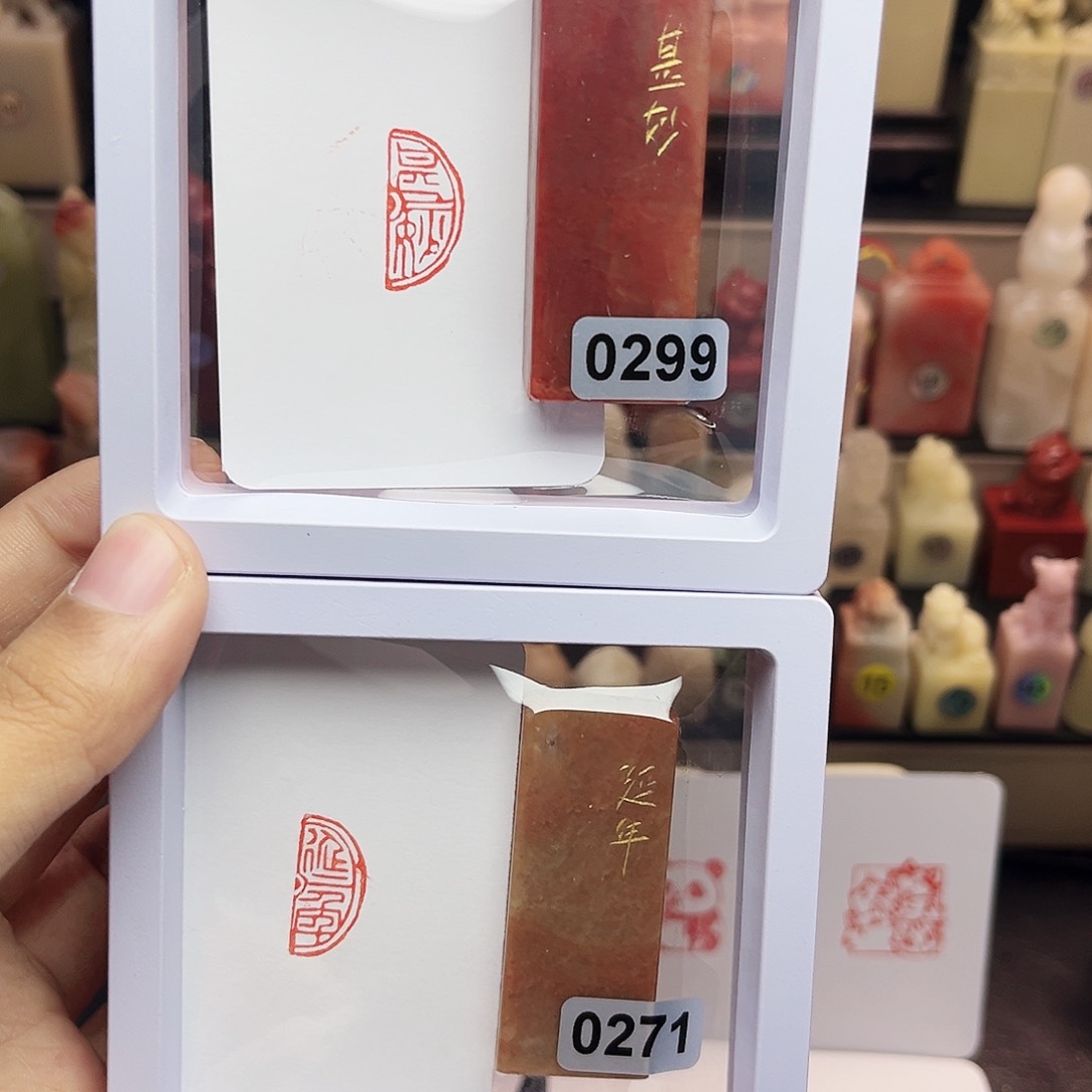 寿山石印石小*1×2甚妙，延年 半瓦当 手工篆刻