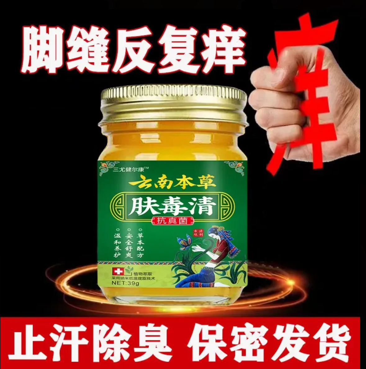 止痒膏去脚出汗脱皮起水炮干裂脚趾缝痒抑菌止痒神器【足部护理】 