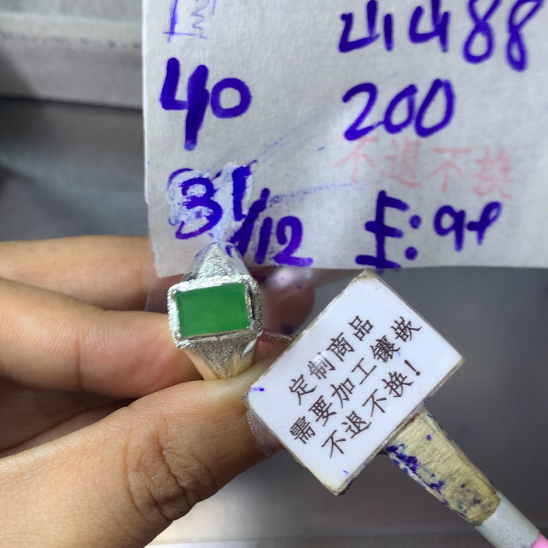 山***8定制翡翠未镶嵌888888888