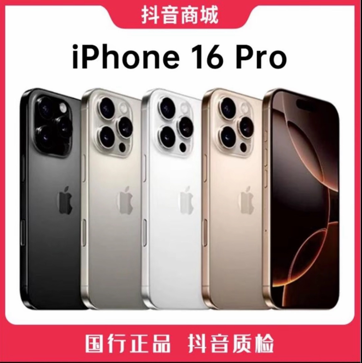 未拆封 Apple/苹果 未拆封16 Pro国行正品零售机