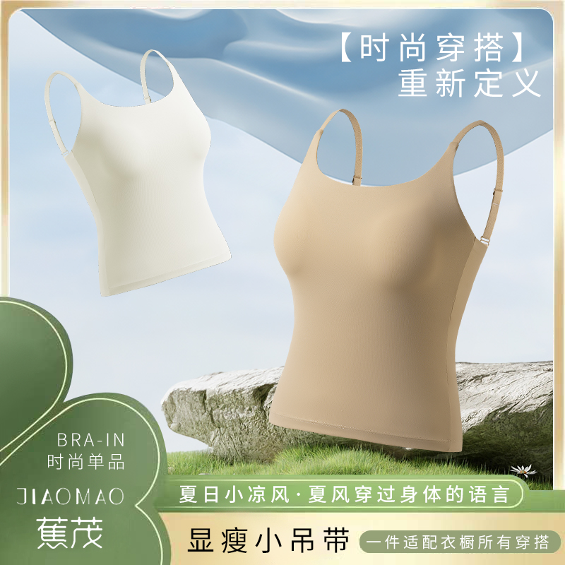 【4.0升级】欧若风 蕉茂 小凉风提拉吊带背心内穿外搭（可调节肩带）