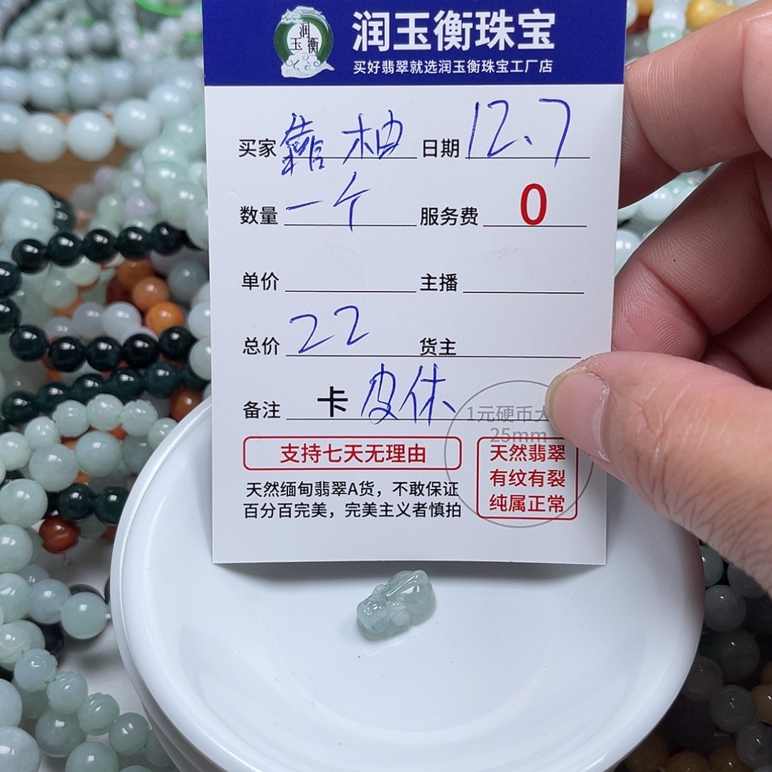 靠****翡翠未镶嵌手链皮休