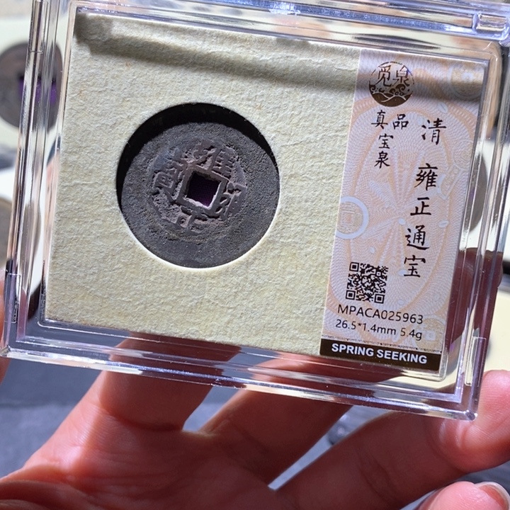 铜觅泉真品古钱币 小凤