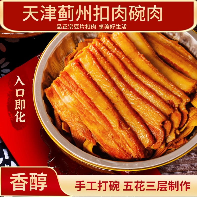 【拍三碗发四碗】400克*4碗豆片扣肉碗肉正宗口感五花三层入口即化升级10-12片/碗家乡农产品/铝箔碗