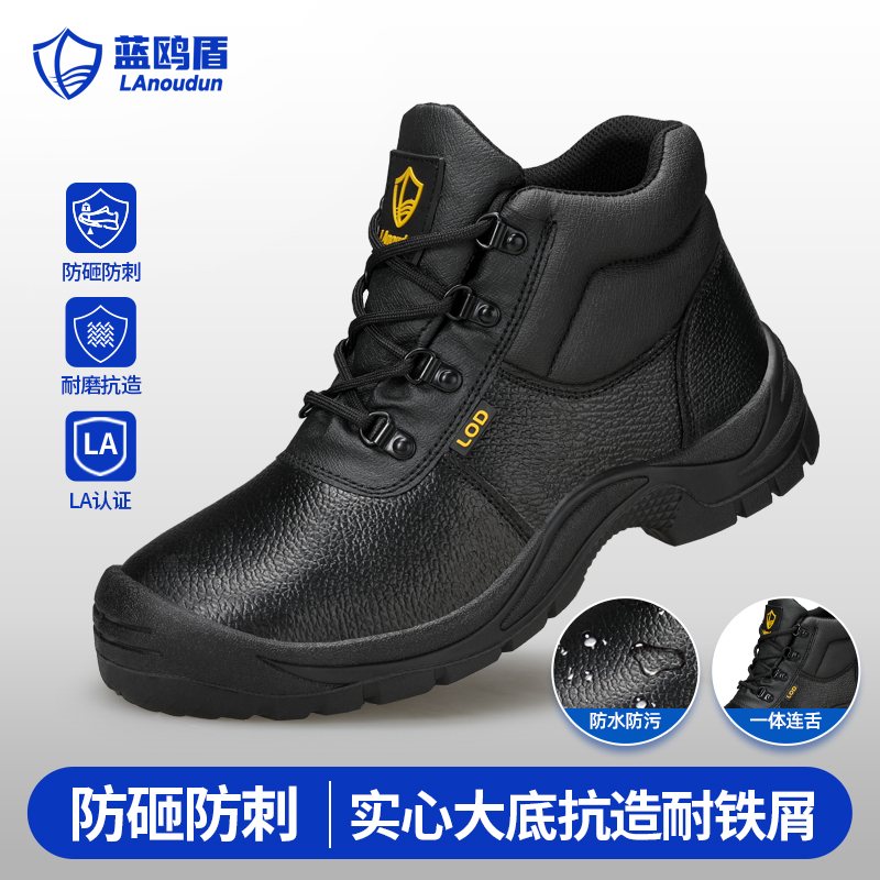 蓝鸥盾新型劳保鞋男钢头防砸防刺高帮连舌防油耐磨防水耐磨工作鞋
