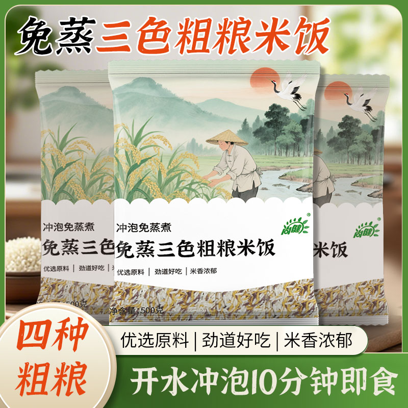 【不要饭煲专拍】尚健三色免蒸粗粮米饭糙米荞麦黑米玉米五谷杂粮