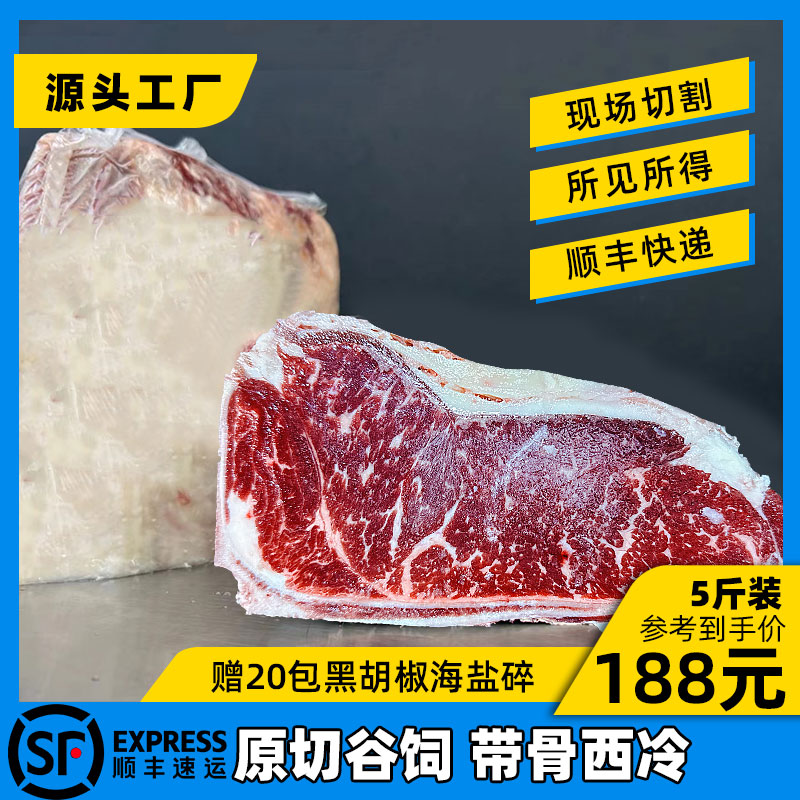 原切牛排谷饲150天安格斯带骨西冷阿根廷原切牛排无等级T骨直播卖