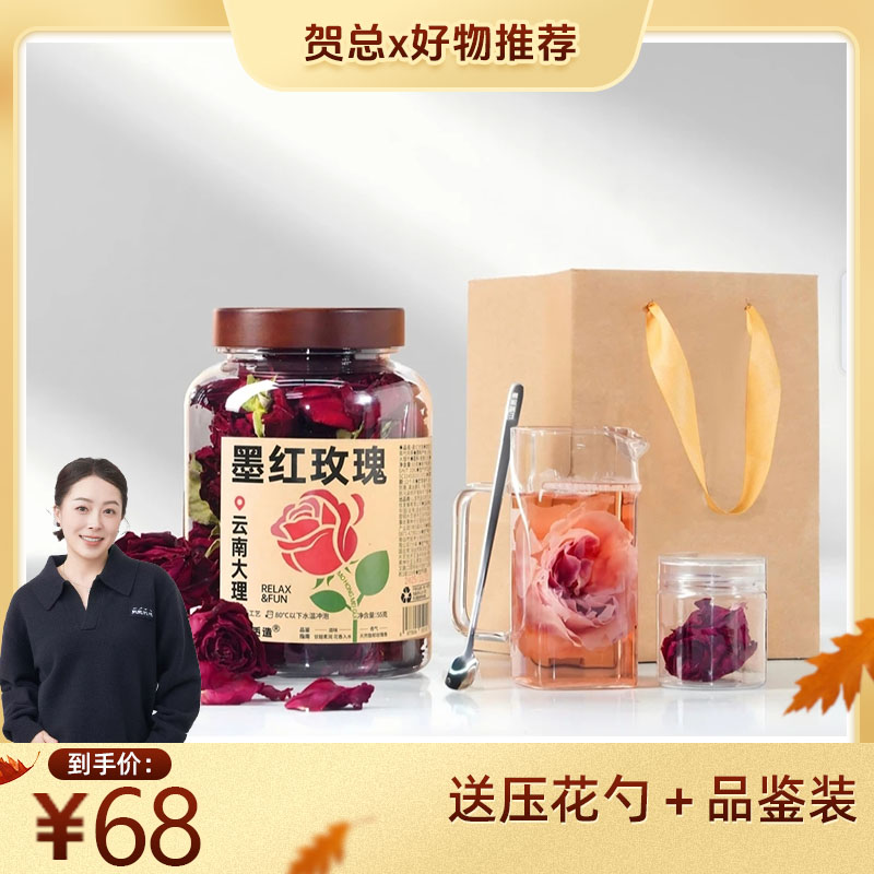 云南大理 冻干墨红玫瑰 满杯花青素 花香入水 送礼方案(送压花勺)