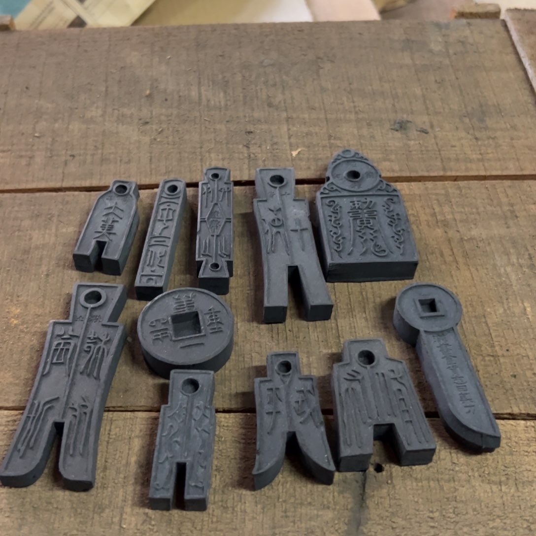 【闪购商品】磕碰古钱币套墨十二定