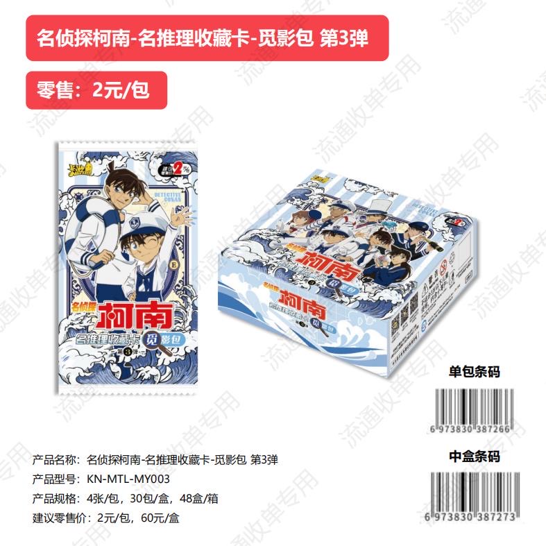 【拆盒】卡游《名侦探柯南》-名推理收藏卡-觅影包 第3弹
