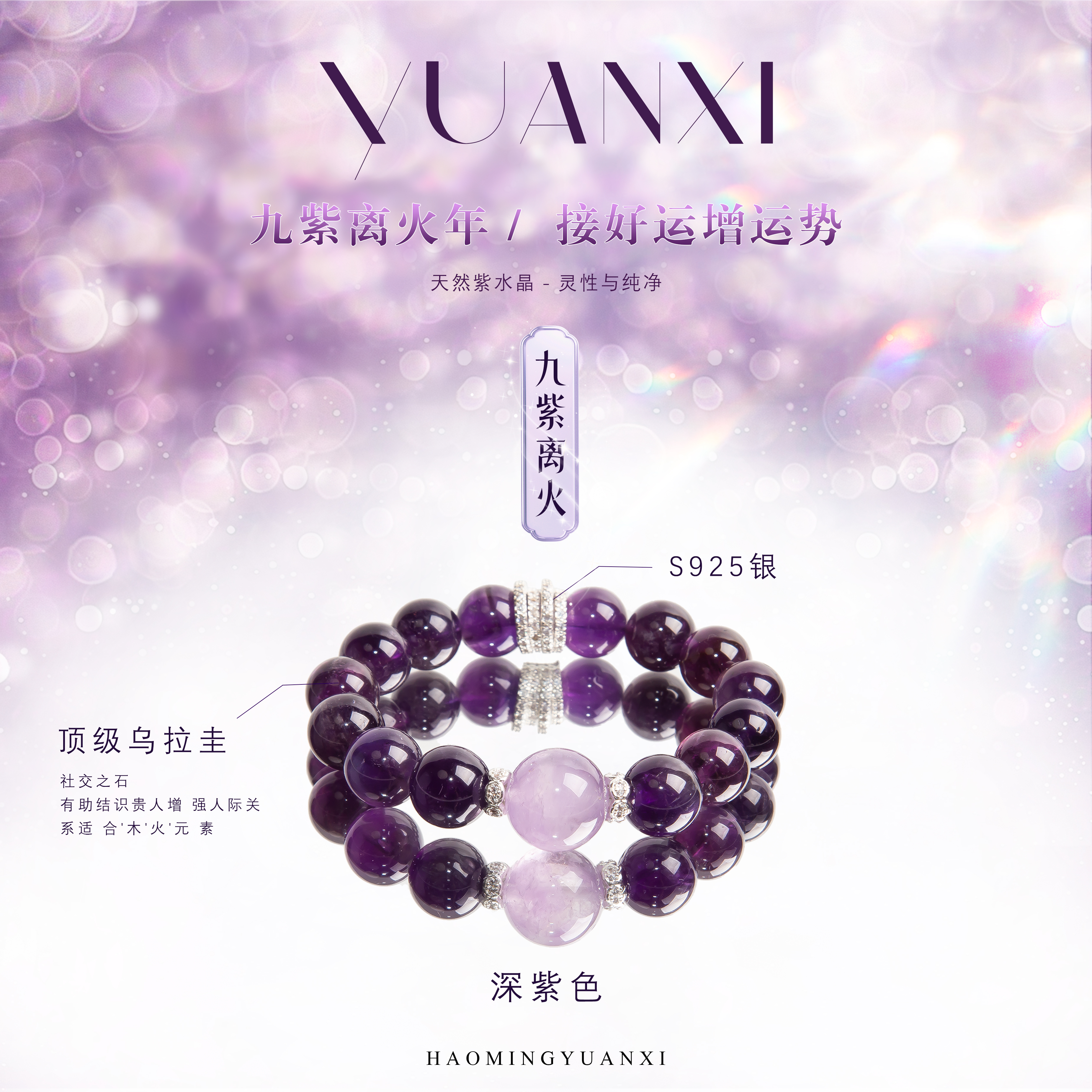 合金手链 【九紫离火】开启鸿运新程 让好运如意随心水晶手串多样化