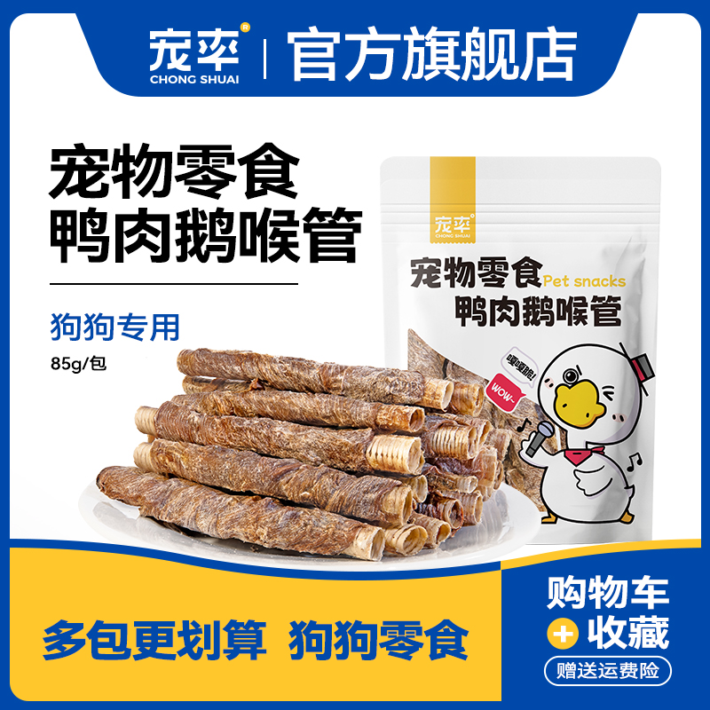 宠率狗狗零食磨牙棒鹅喉管缠鸭肉中大小型犬泰迪金毛宠物零食