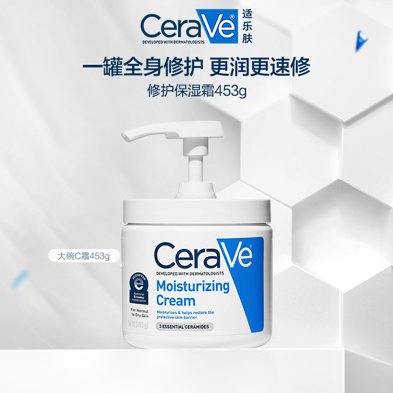 【冰淇淋霜】适乐肤C霜高保湿润肤霜舒缓453g 水润锁水修护屏障-qd