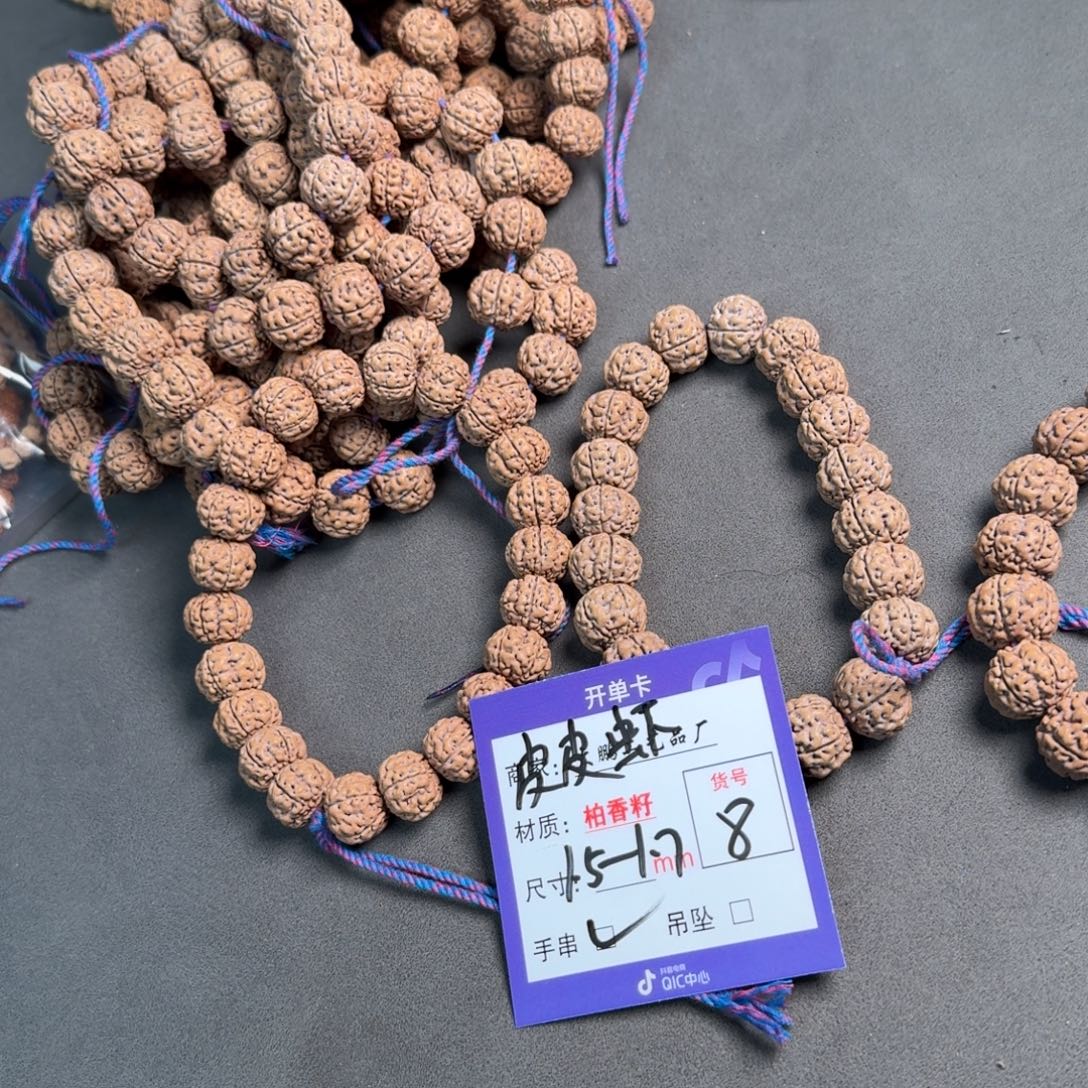 金刚菩提手串【8】皮皮虾手串