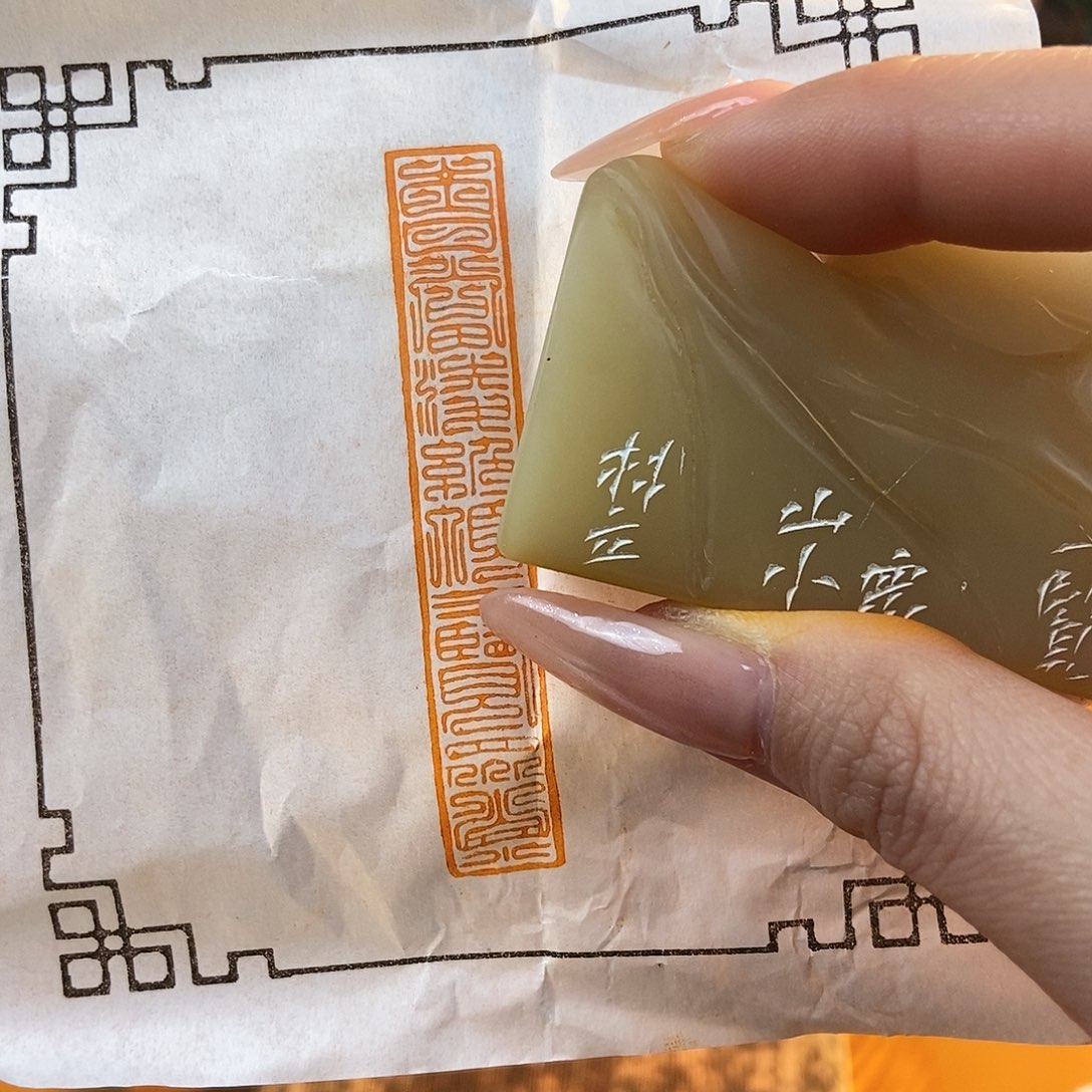 【闪购商品】寿山石印石6449 牧石书画篆刻作品