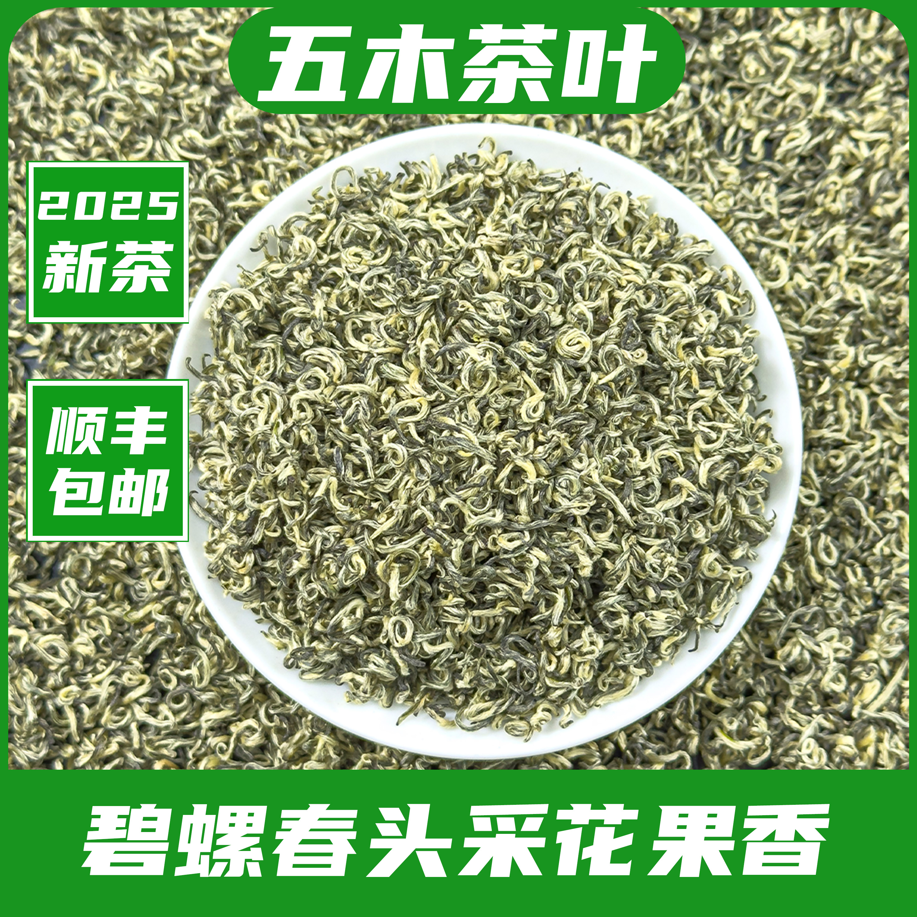 2025新茶头春头采松阳仙毫福云3号花果香手工碧螺春【五木B14】