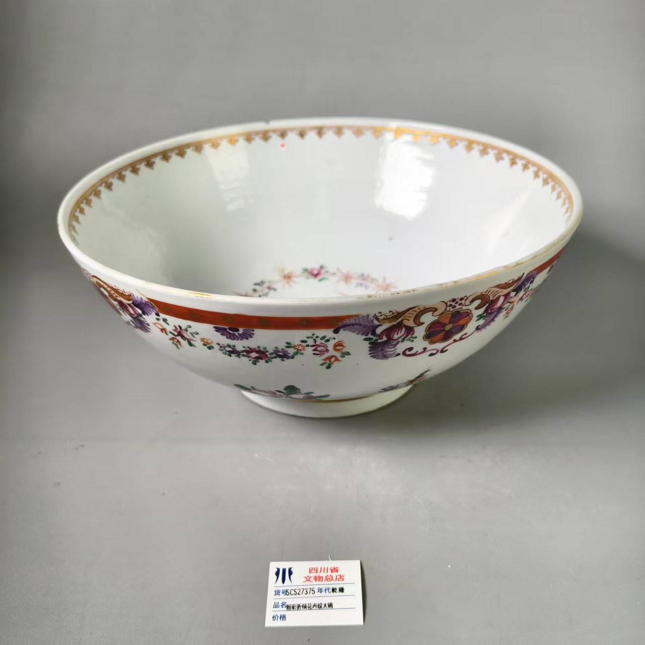 SCS27375乾隆粉彩折枝花卉纹大碗