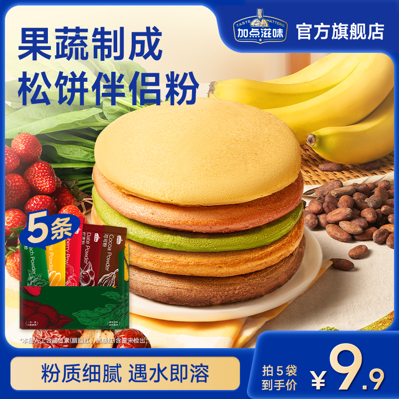 【五彩果蔬植物粉】加点滋味果蔬粉预拌粉松饼伴侣粉草莓可可香蕉粉