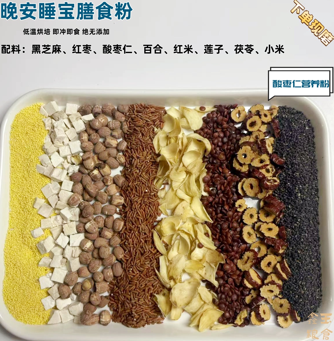 现磨【玩安睡宝一觉天亮膳食粉】美梦好帮手|半夜睡不着|酸枣仁百合